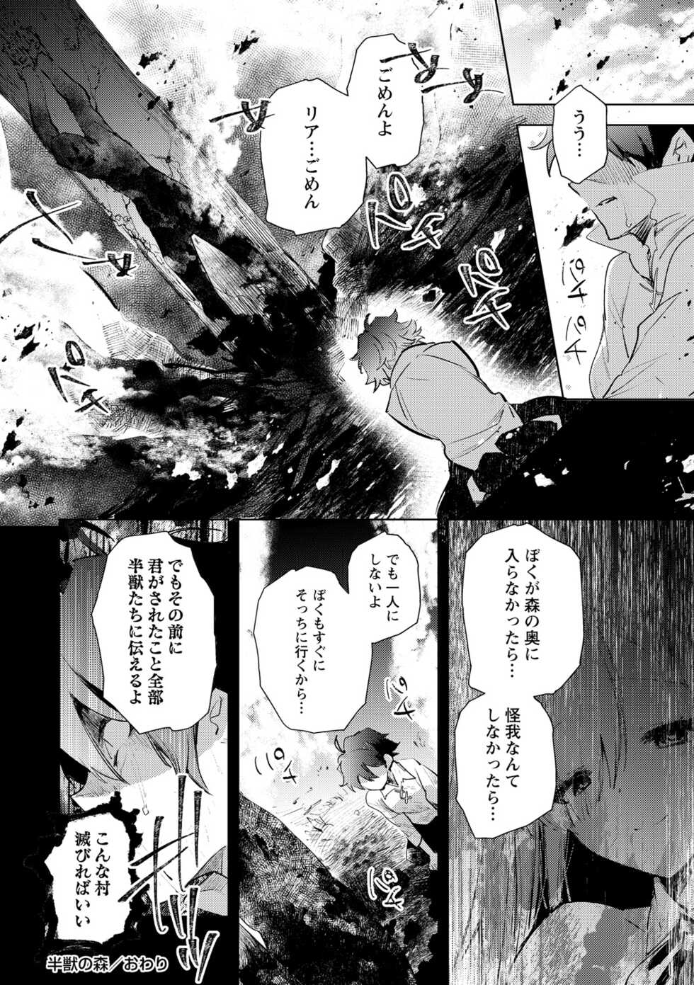 [Iwakutuki] Hanjuu no Mori (COMIC Necrosis Vol. 8) - Page 24