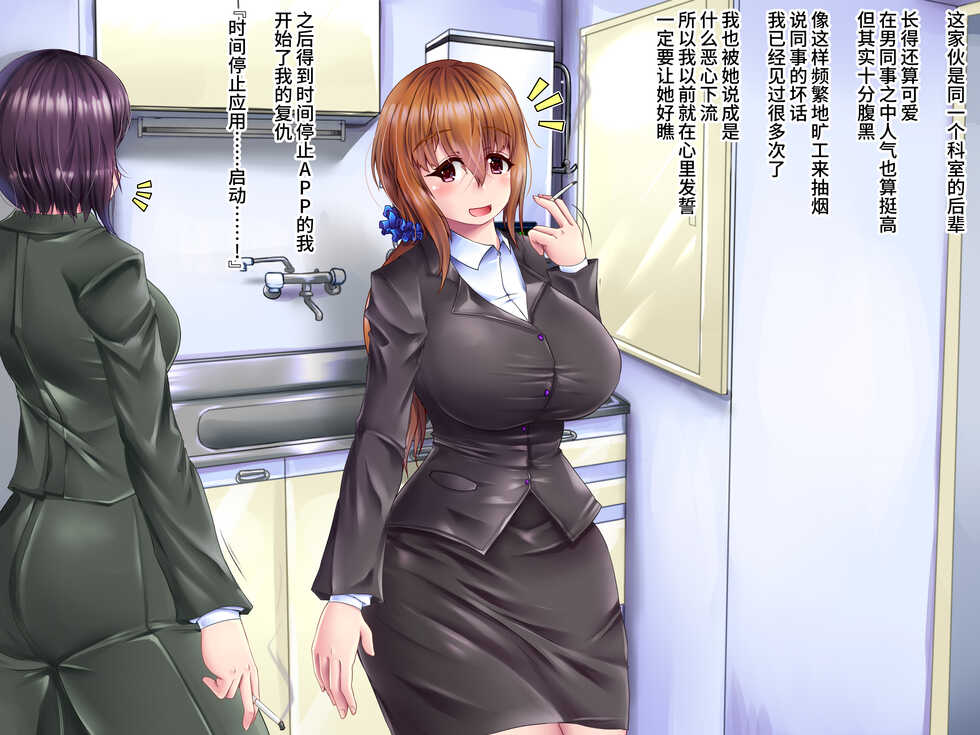 [ぷちオタ落描き (るぅる)] 時間停止アプリを使って仕返し膨腹!!膨乳!!膨竿!! [Chinese] [不咕鸟汉化组] - Page 29