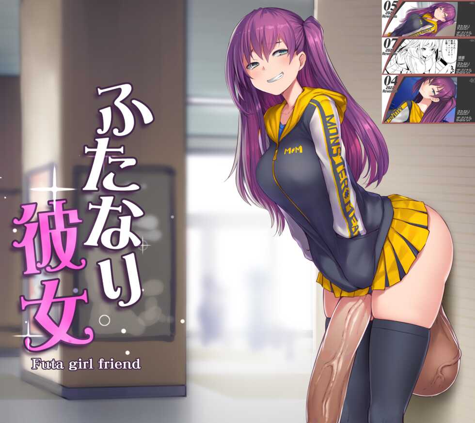 [Bosshi] Futanari Kanojo 1-3 - Page 1