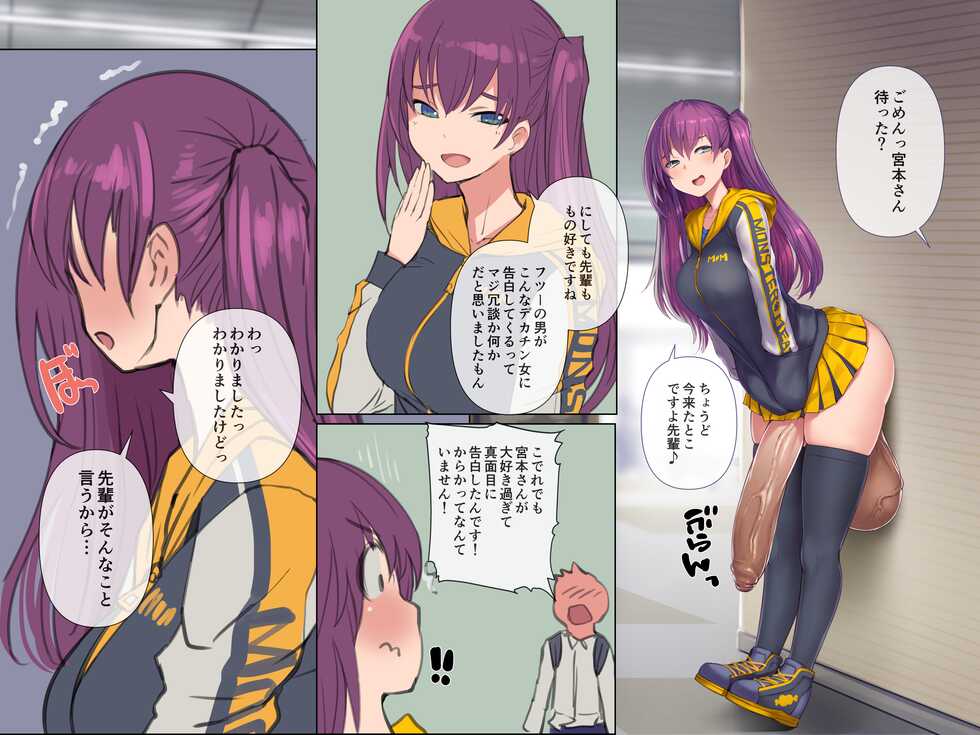 [Bosshi] Futanari Kanojo 1-3 - Page 4