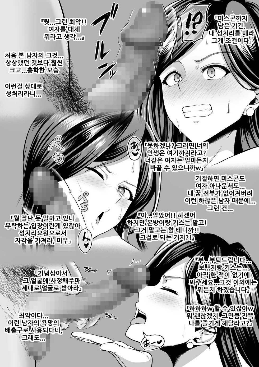[Sevengar] MissCon Shutsujou Kyonyuu JD Oji-San Ni Zenra Dogeza | 미스콘 출장 거유 JD 아저씨에게 전라 도게자  [Korean] - Page 4