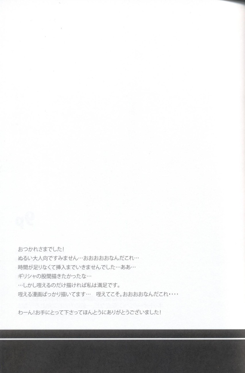 [micoma (Furukawa Fumi)] 9p (Axis Powers Hetalia) - Page 20