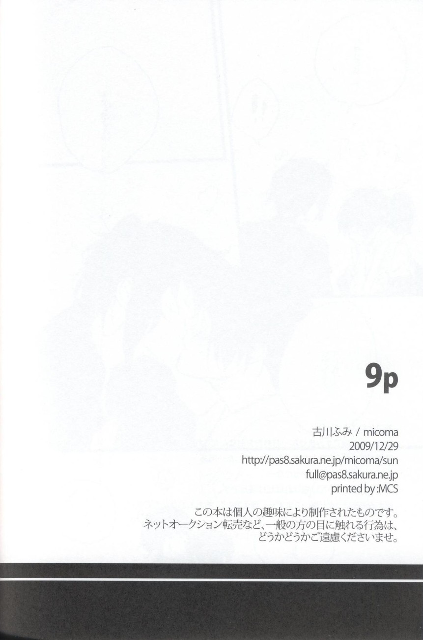 [micoma (Furukawa Fumi)] 9p (Axis Powers Hetalia) - Page 21