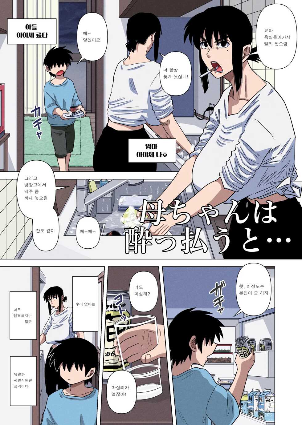 [Gin Eiji] Kaa-chan wa Yopparau to... [Korean] - Page 2
