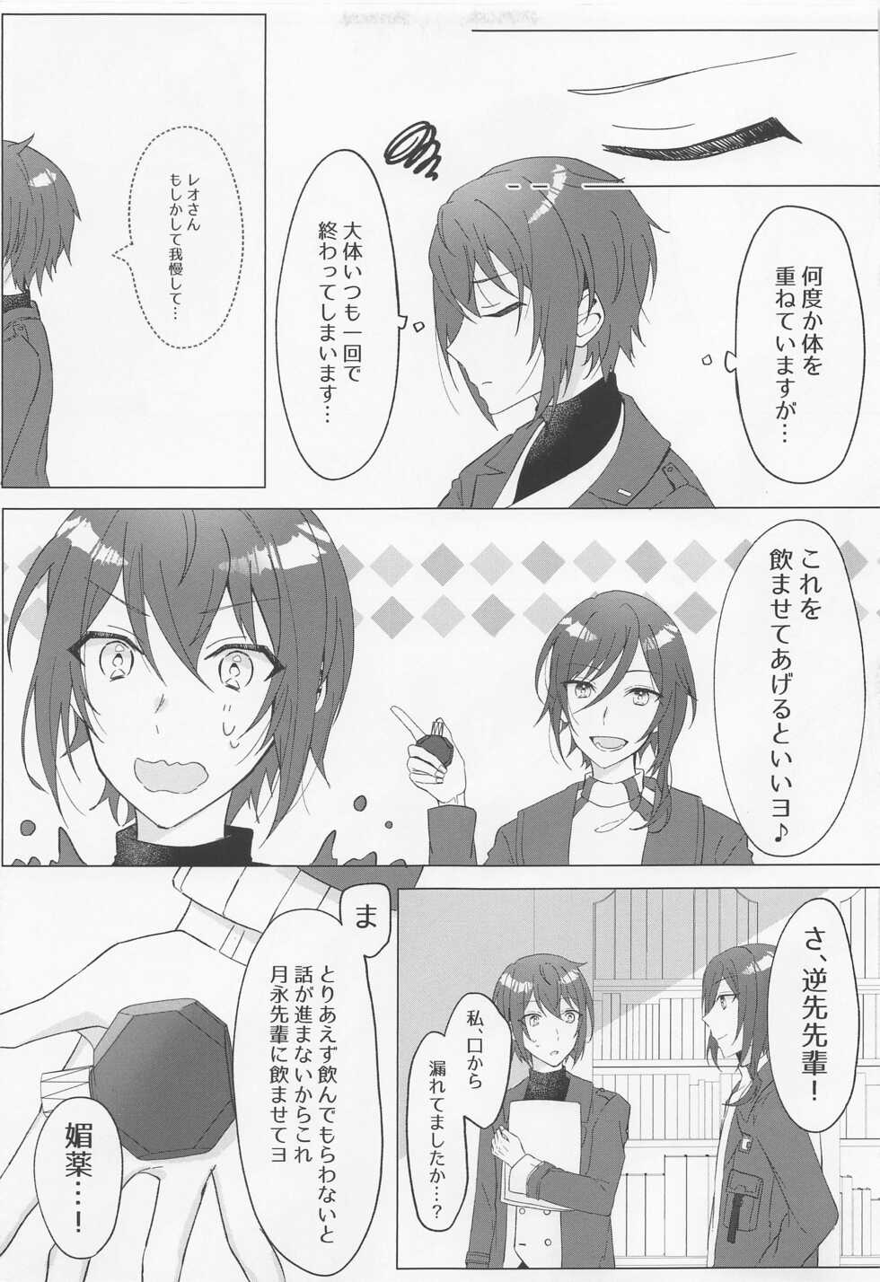 (Ouou no Melody DR2021) [albedo (Shuuhaku)] Love Potion (Ensemble Stars!) - Page 4