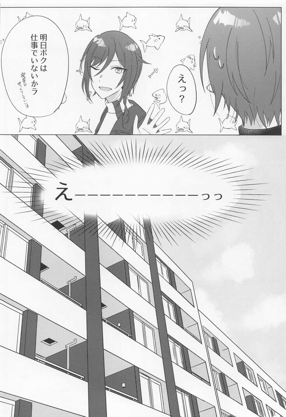 (Ouou no Melody DR2021) [albedo (Shuuhaku)] Love Potion (Ensemble Stars!) - Page 5