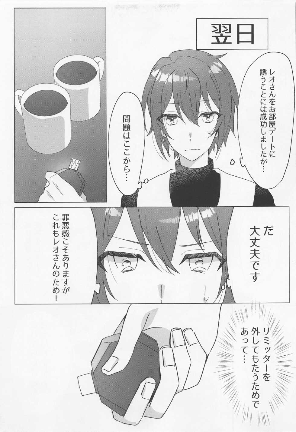 (Ouou no Melody DR2021) [albedo (Shuuhaku)] Love Potion (Ensemble Stars!) - Page 6