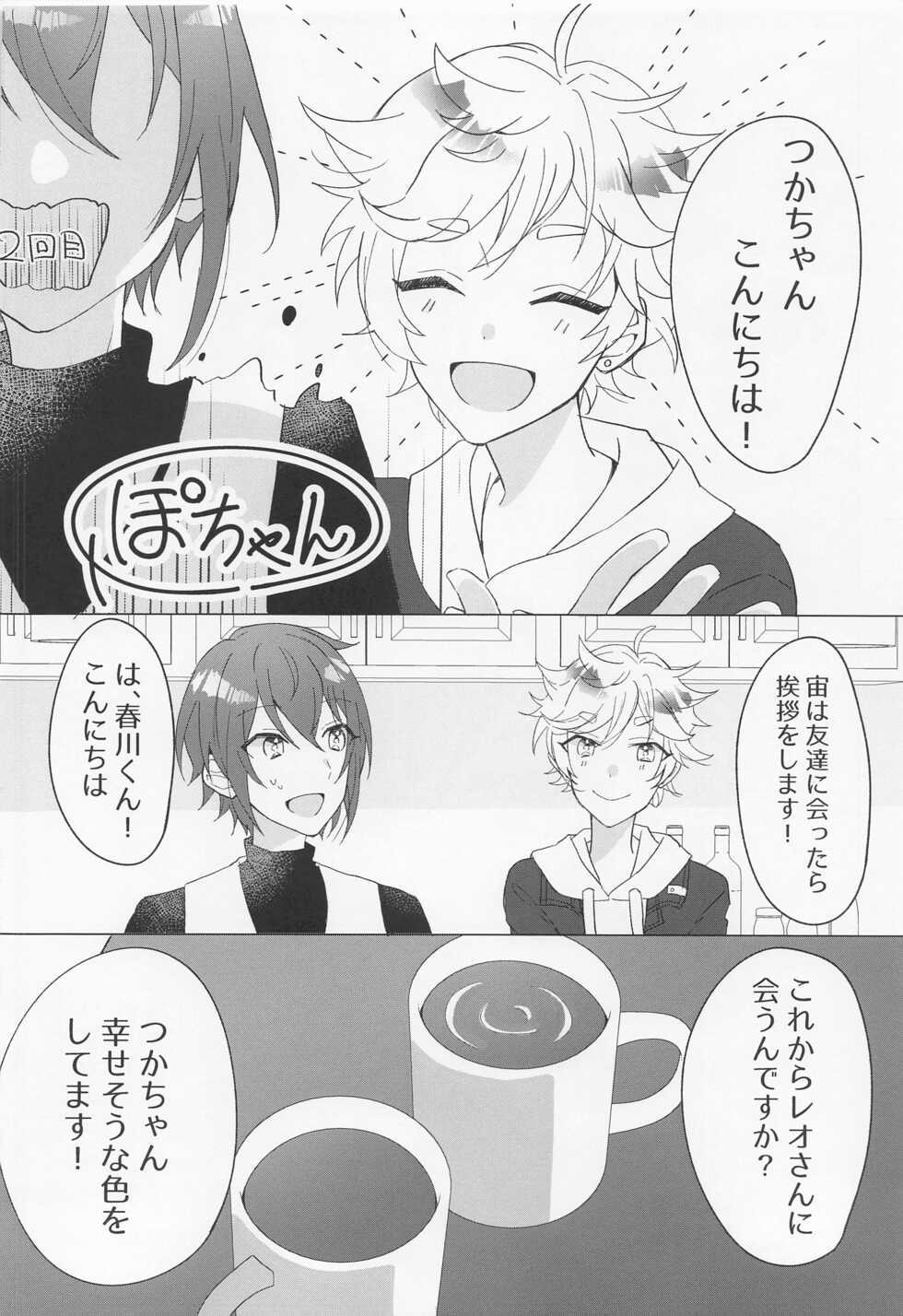(Ouou no Melody DR2021) [albedo (Shuuhaku)] Love Potion (Ensemble Stars!) - Page 7