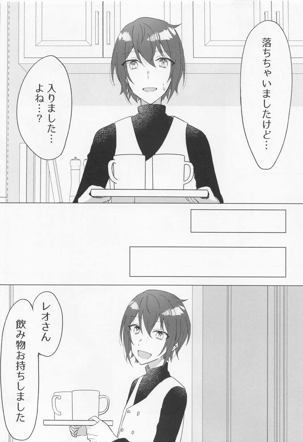 (Ouou no Melody DR2021) [albedo (Shuuhaku)] Love Potion (Ensemble Stars!) - Page 9