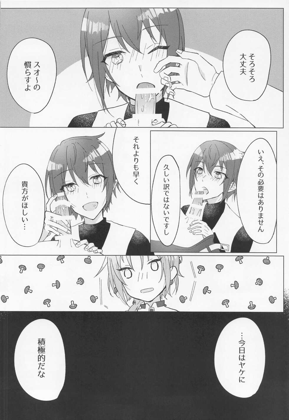 (Ouou no Melody DR2021) [albedo (Shuuhaku)] Love Potion (Ensemble Stars!) - Page 15