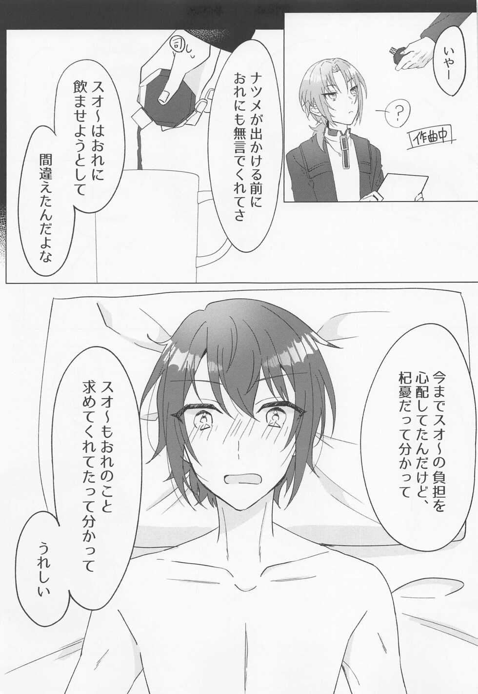 (Ouou no Melody DR2021) [albedo (Shuuhaku)] Love Potion (Ensemble Stars!) - Page 20