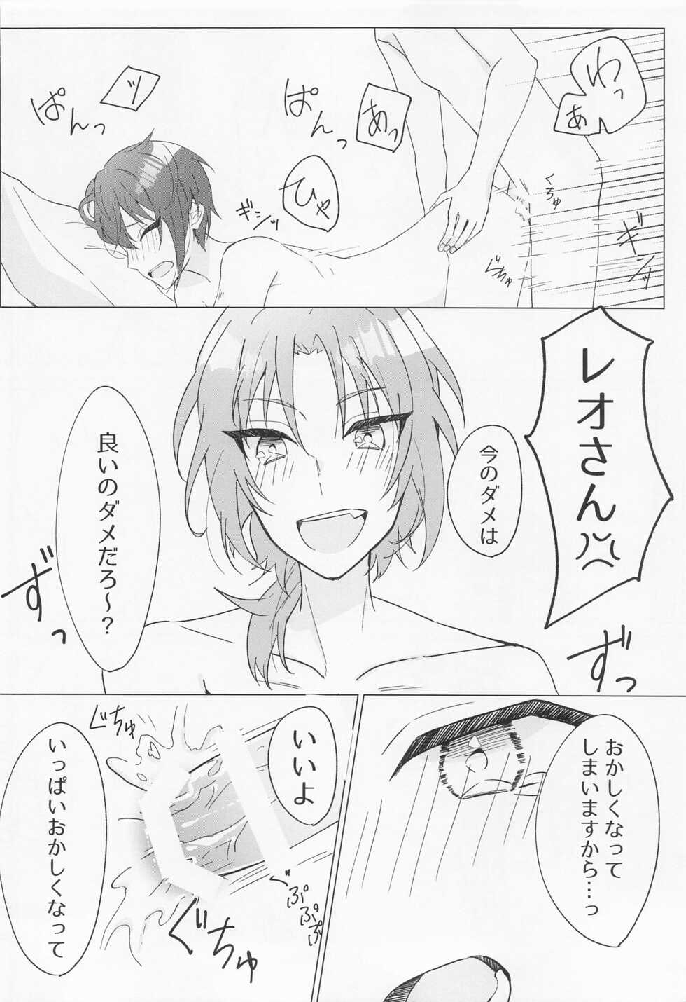 (Ouou no Melody DR2021) [albedo (Shuuhaku)] Love Potion (Ensemble Stars!) - Page 25