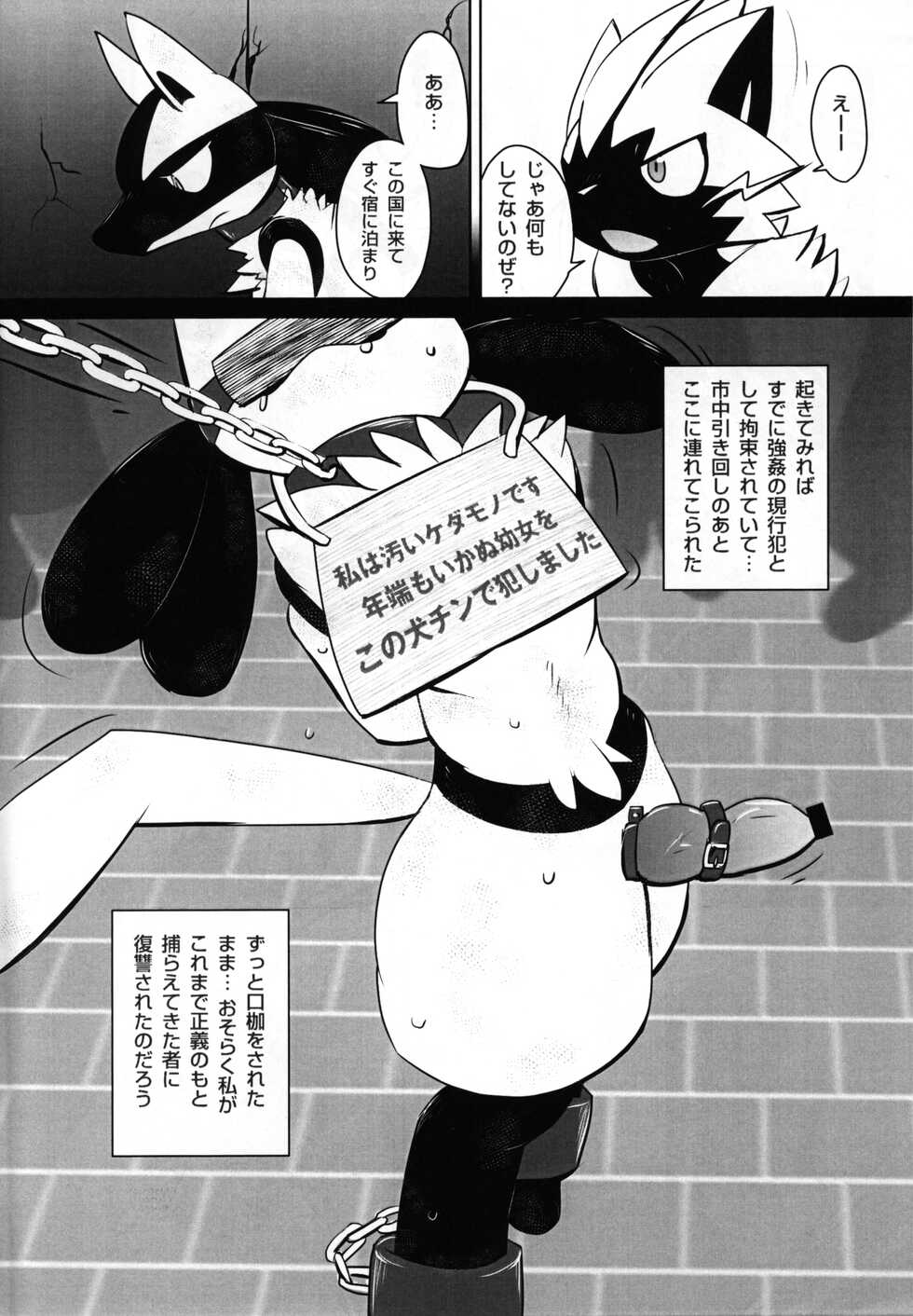 (Kemoket 7) [Odoshiro Canvas (Kurou Karasu)] Newbie! (Pokémon) - Page 5