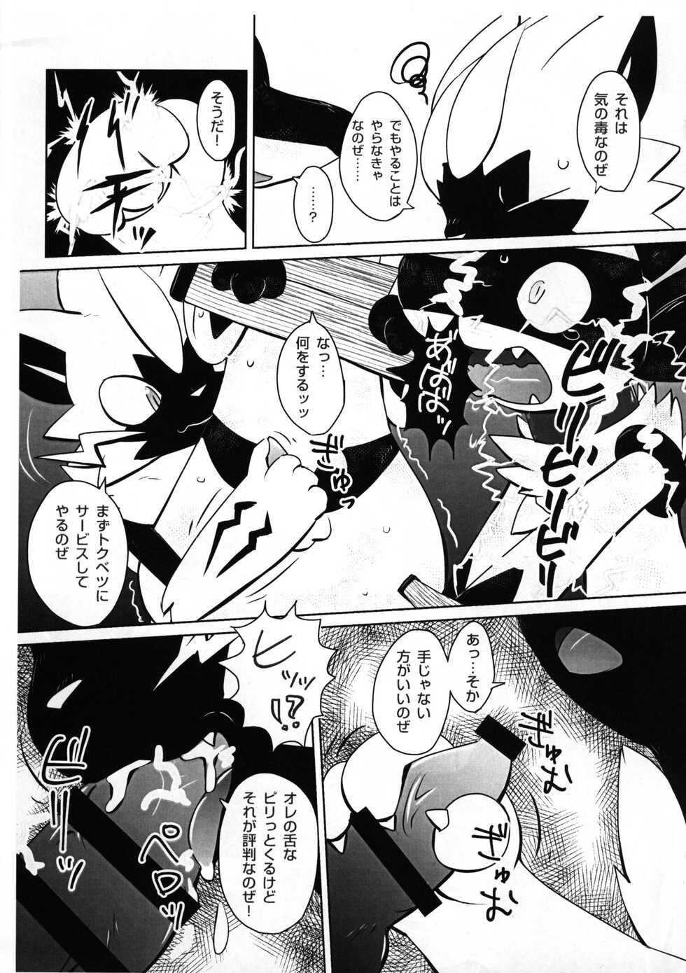 (Kemoket 7) [Odoshiro Canvas (Kurou Karasu)] Newbie! (Pokémon) - Page 6