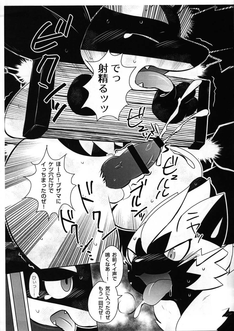 (Kemoket 7) [Odoshiro Canvas (Kurou Karasu)] Newbie! (Pokémon) - Page 10