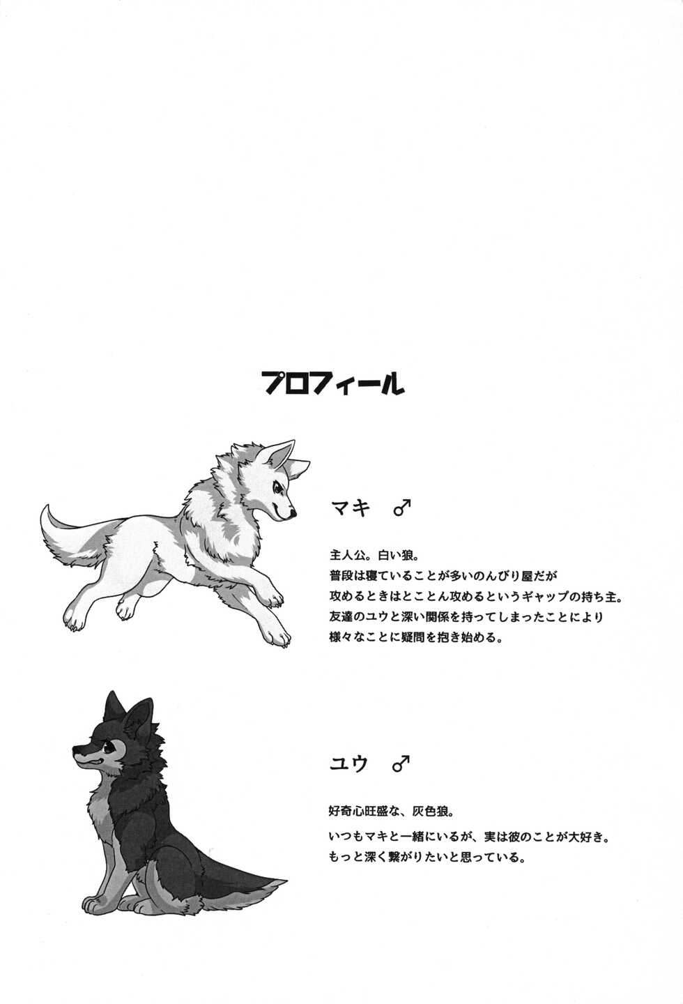 (Kansai! Kemoket 3) [Lomelette (Lassie)] You Belong to Me -OMNIBUS- - Page 3