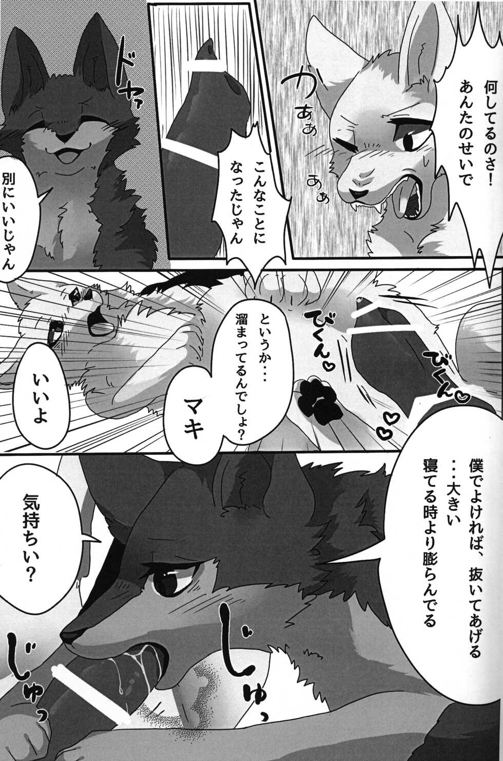 (Kansai! Kemoket 3) [Lomelette (Lassie)] You Belong to Me -OMNIBUS- - Page 8