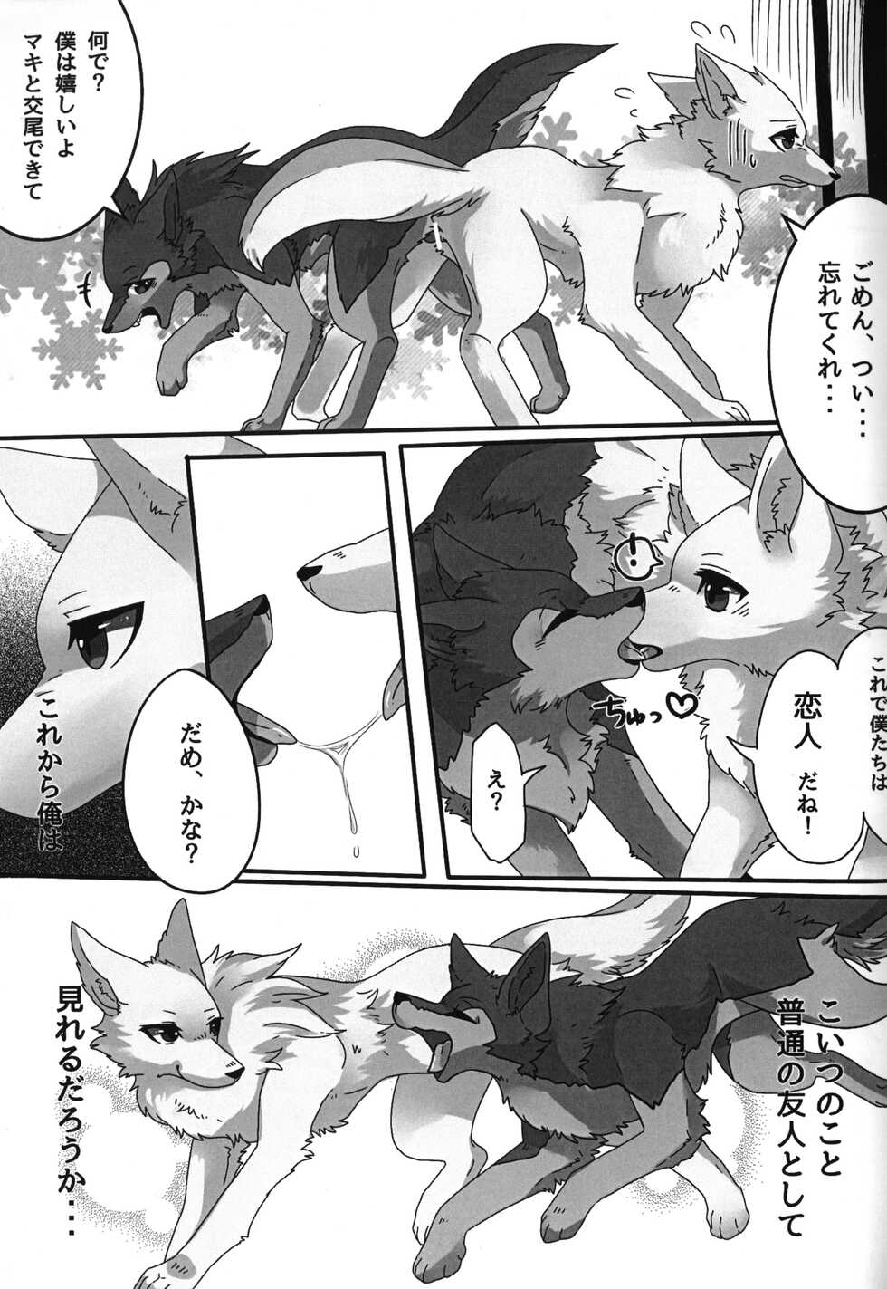 (Kansai! Kemoket 3) [Lomelette (Lassie)] You Belong to Me -OMNIBUS- - Page 16