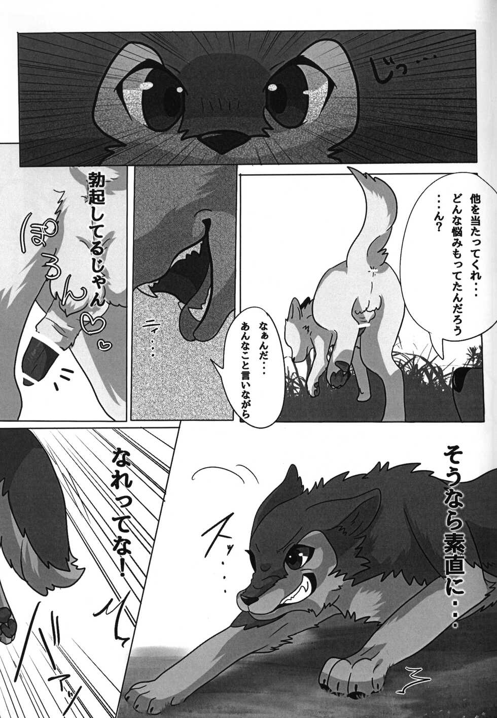 (Kansai! Kemoket 3) [Lomelette (Lassie)] You Belong to Me -OMNIBUS- - Page 22