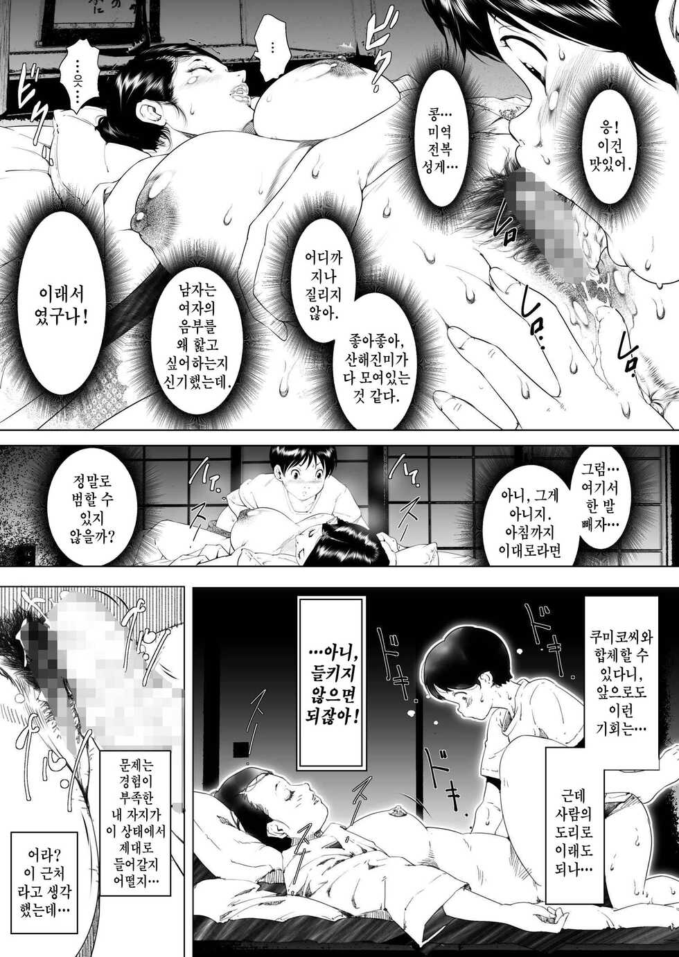 [Junk Center Kameyoko Bldg] Inaka Otomari no Yobai wa, Okosazu Okasu. | 시골에서 묵을 때 요바이는 깨우지 않고 범한다 [Korean] [팀 마스터] [Incomplete] - Page 17