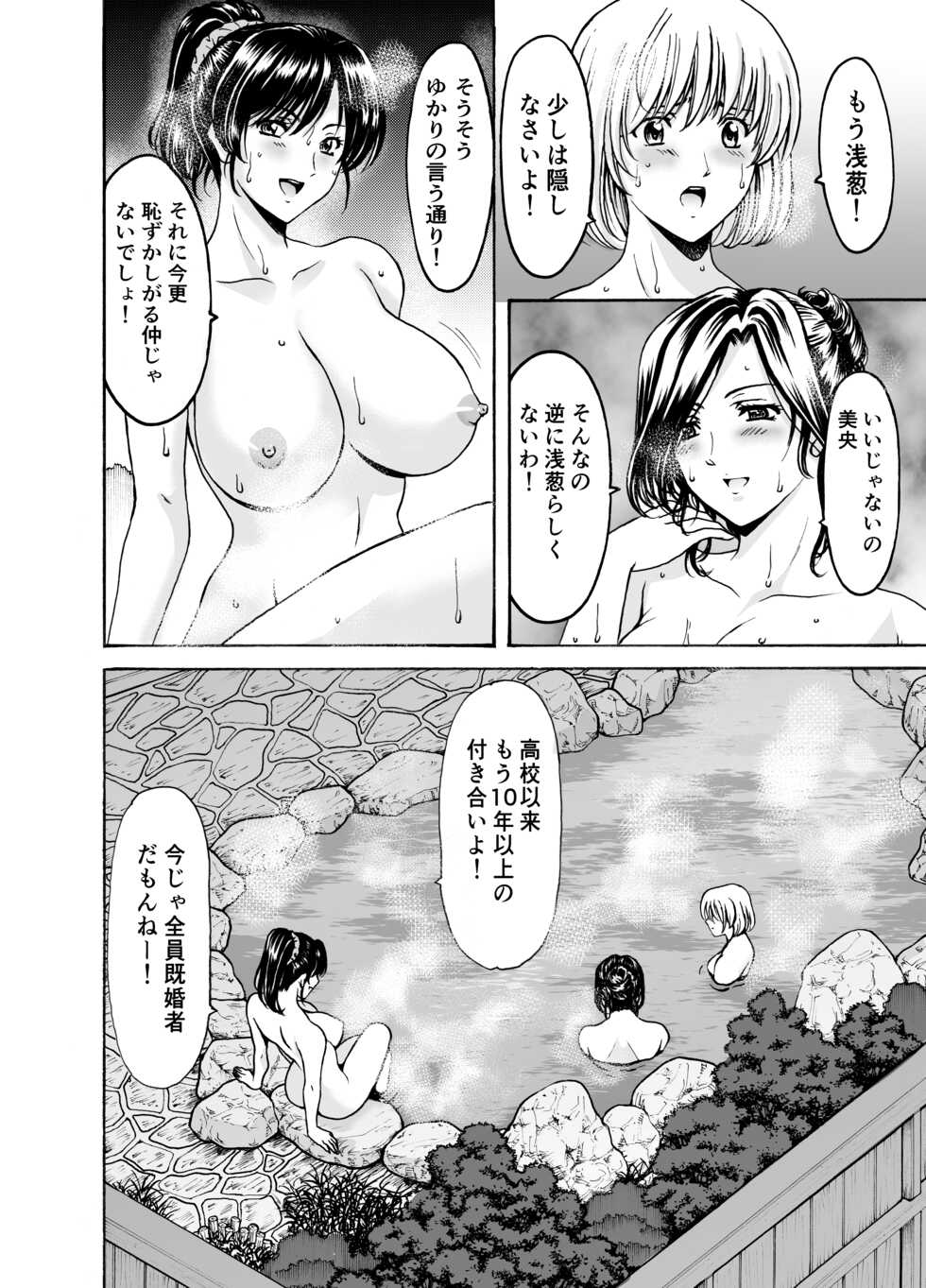 [Hoshino Ryuichi] Married Women × 3 Yukemuri Ryojo 1 - Page 2