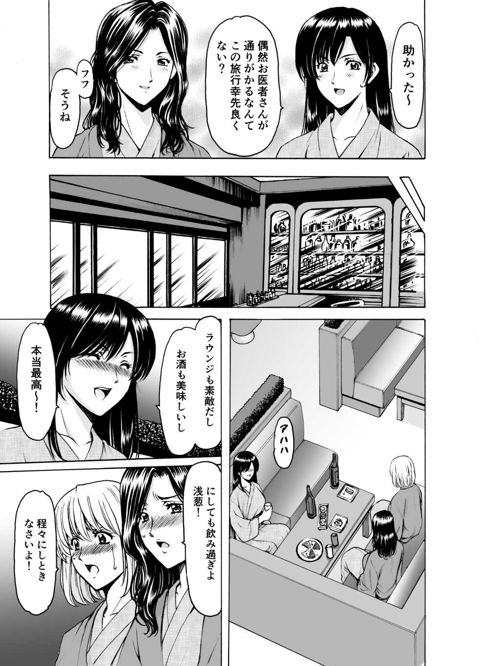 [Hoshino Ryuichi] Married Women × 3 Yukemuri Ryojo 1 - Page 7