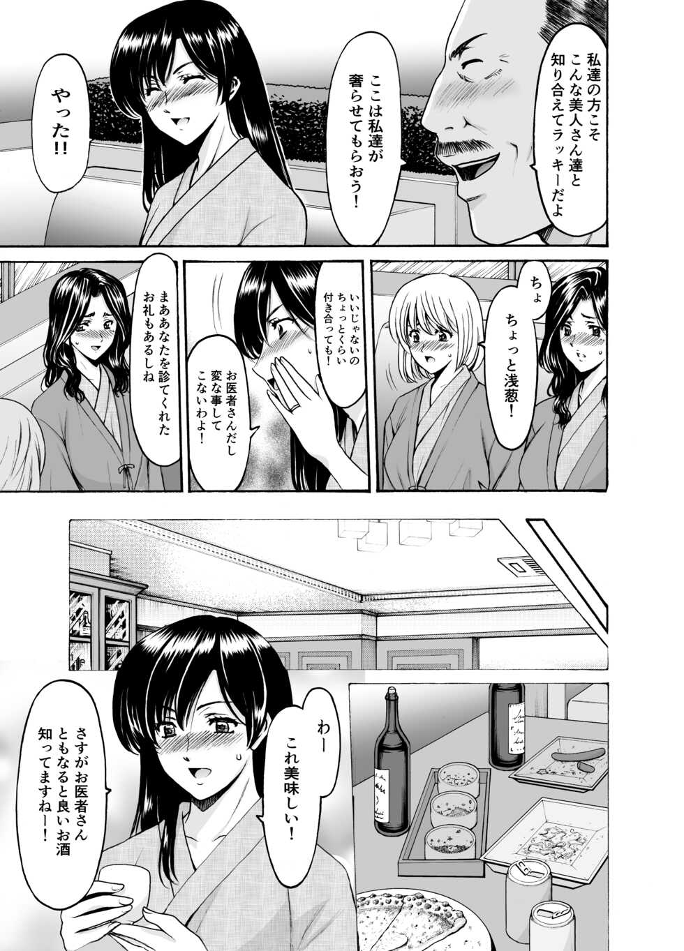 [Hoshino Ryuichi] Married Women × 3 Yukemuri Ryojo 1 - Page 9