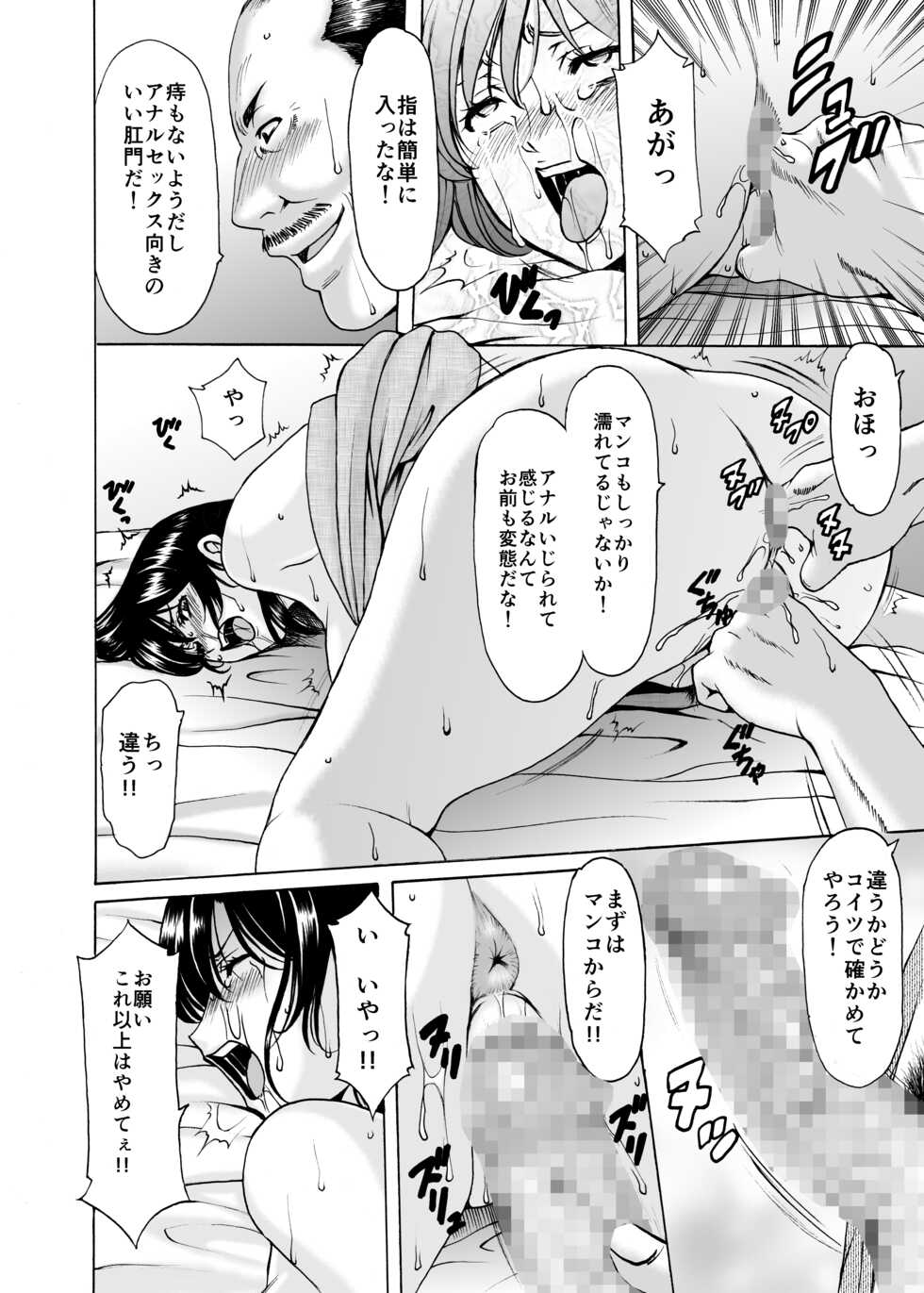 [Hoshino Ryuichi] Married Women × 3 Yukemuri Ryojo 1 - Page 34