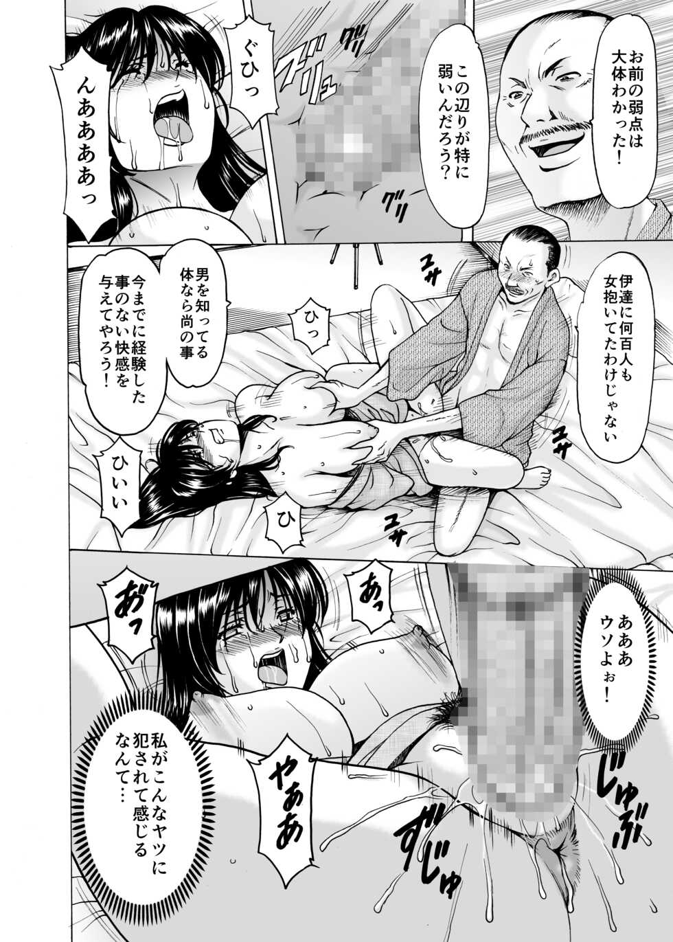 [Hoshino Ryuichi] Married Women × 3 Yukemuri Ryojo 1 - Page 40