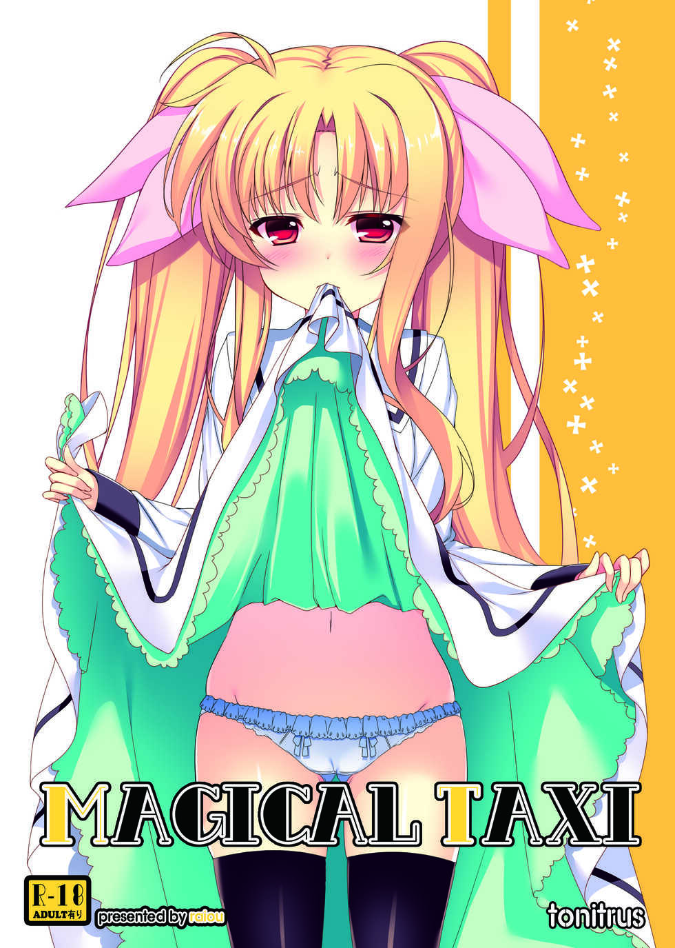 [tonitrus (raiou)] MAGICAL TAXI (Mahou Shoujo Lyrical Nanoha) [Digital] - Page 1