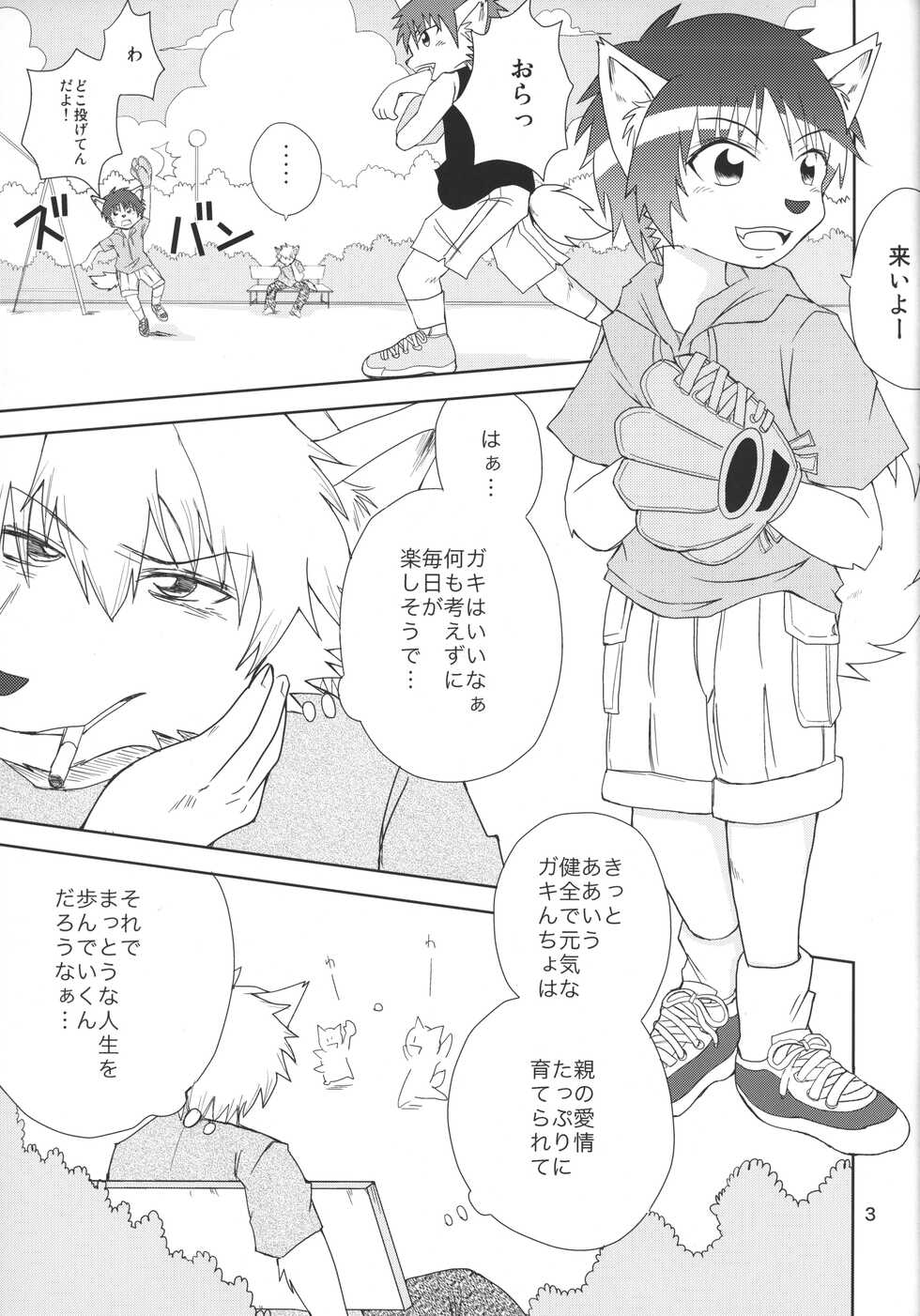 (Kemoket 4) [Matatabi Zakkaten (Noraneko)] Furyou no Ore to Shota no Tamashii ga Irekawatte Peke Mittsu na Hanashi - Page 2