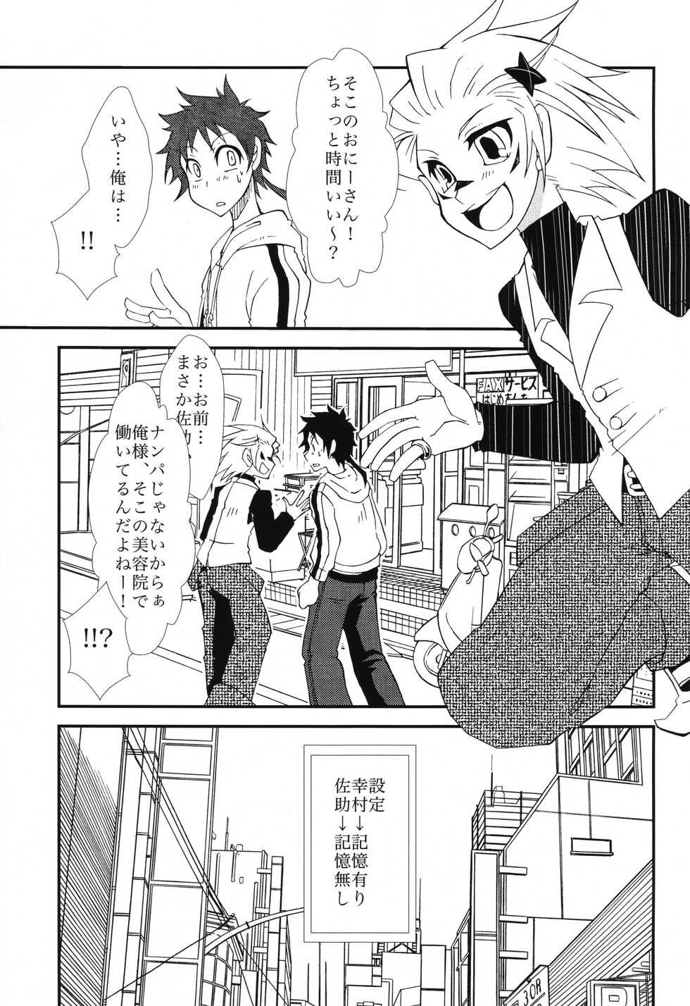 [Juuka Keikaku(Kari) (Damekke)] Rojou Catch de Get da ze (Sengoku Basara) - Page 4