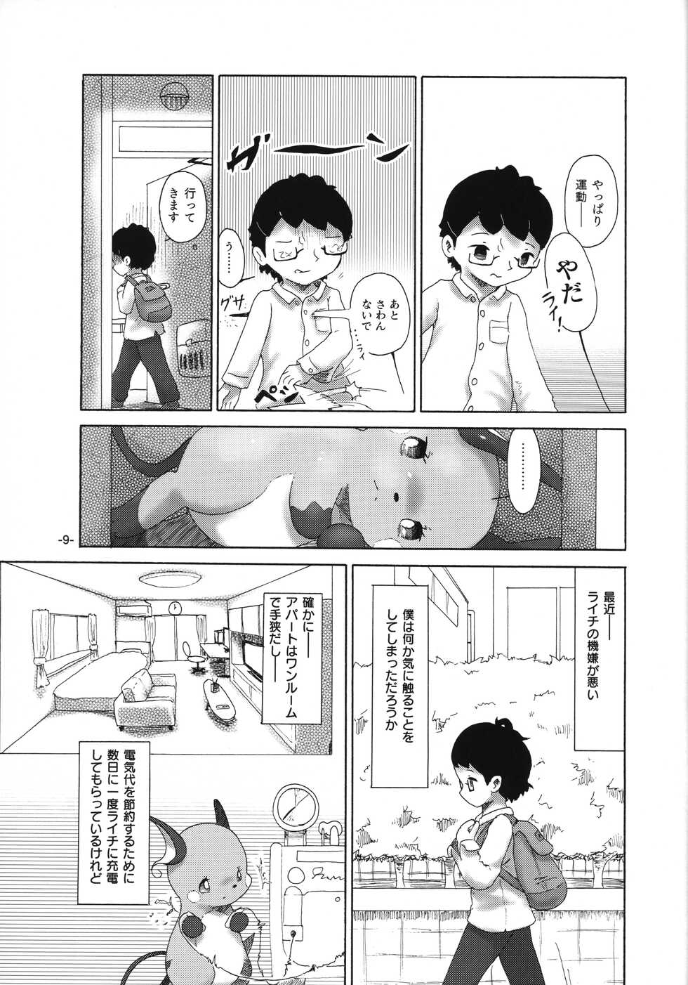 (Kansai! Kemoket 6) [Numathno. (Furuya Muku)] Rakurai Chuuihou (Pokémon) - Page 8