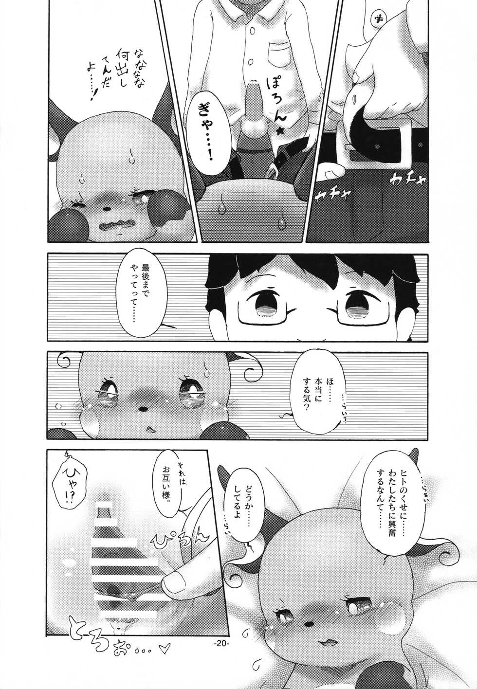 (Kansai! Kemoket 6) [Numathno. (Furuya Muku)] Rakurai Chuuihou (Pokémon) - Page 19