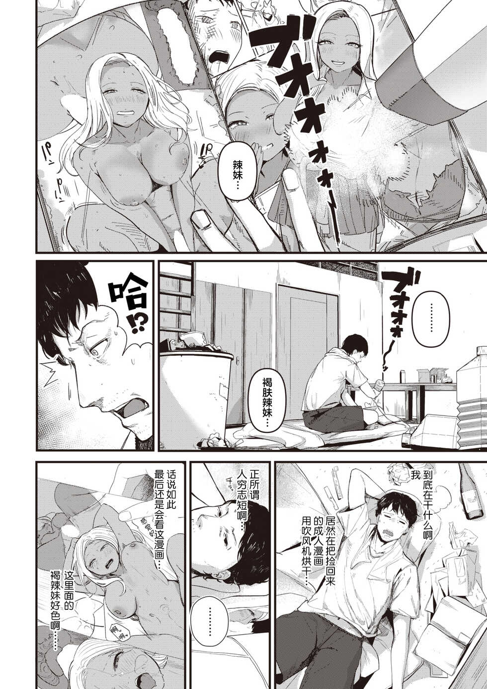 [Nicolai no Yome] Suteru Kami Areba Hirou Kami Ari (COMIC Kairakuten 2022-06) [Chinese] [鬼畜王汉化组] [Digital] - Page 3