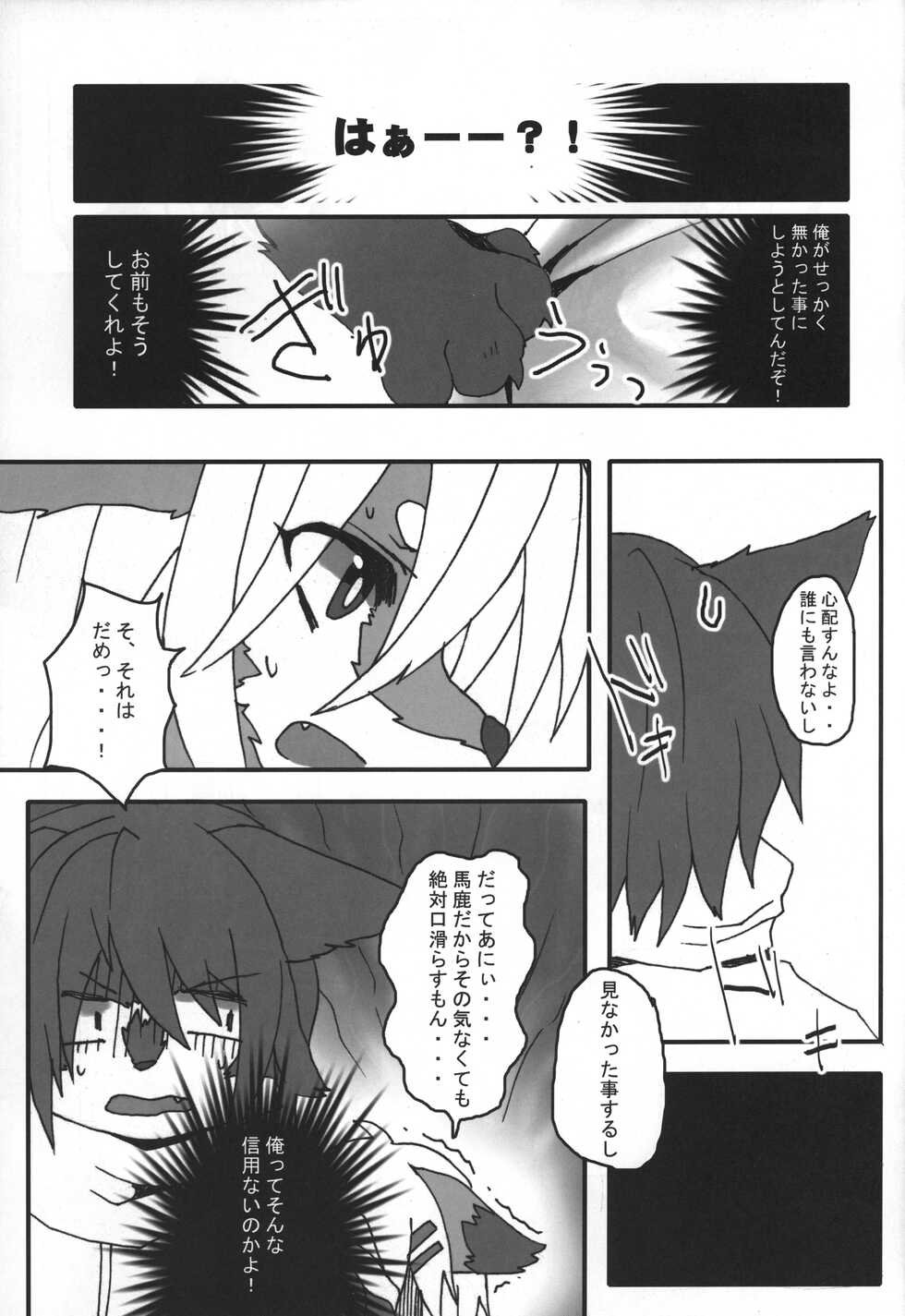 (Fur-st 3) [PPOINO! (Nagoshi)] NYOSO RYOKU - Page 8