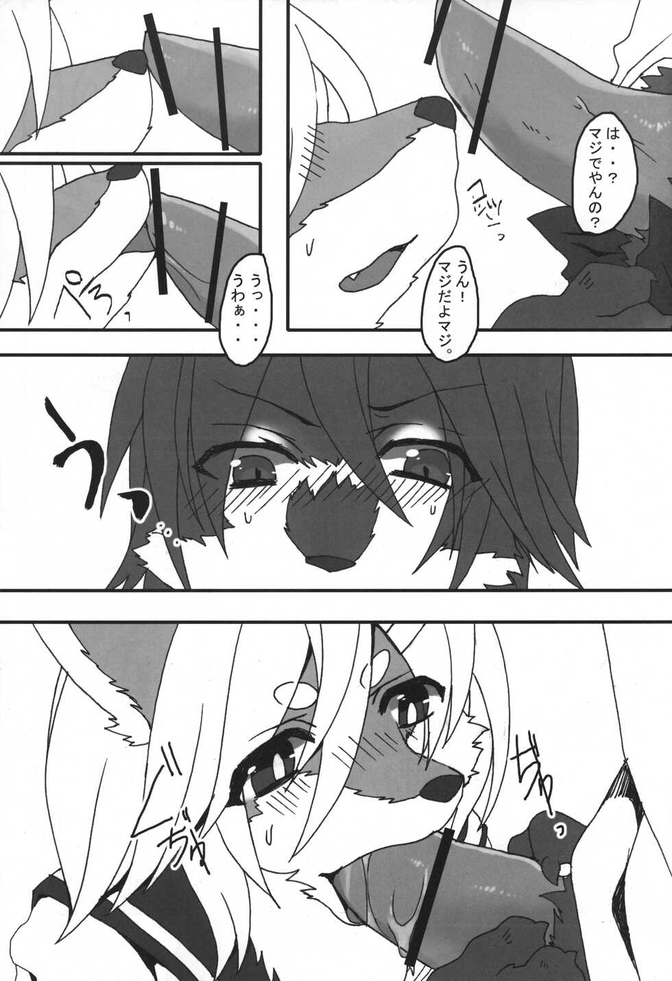 (Fur-st 3) [PPOINO! (Nagoshi)] NYOSO RYOKU - Page 14
