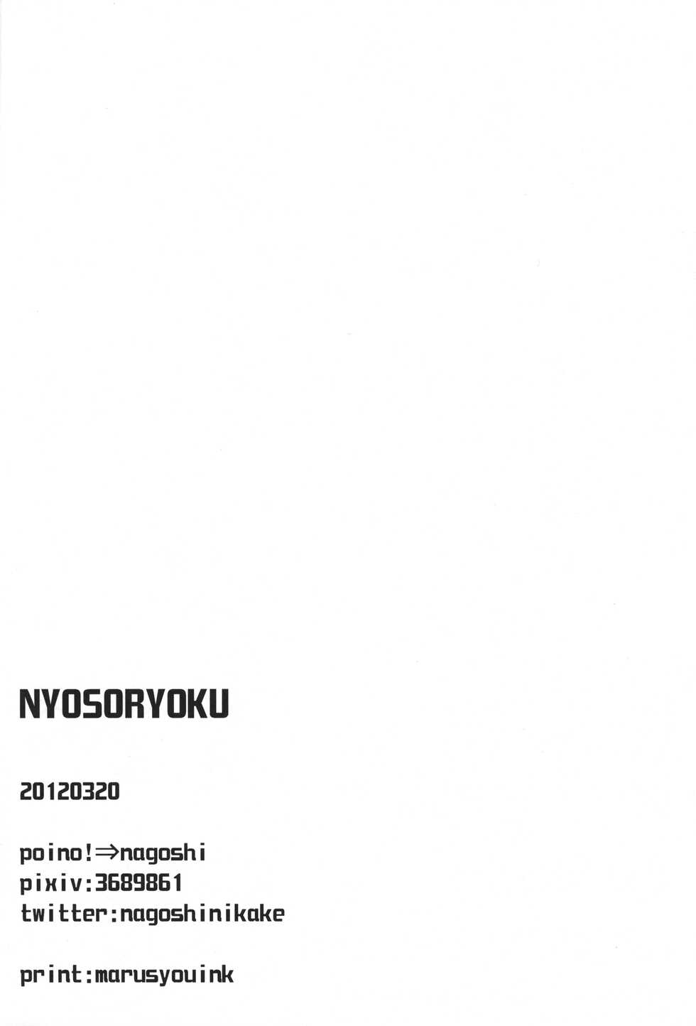 (Fur-st 3) [PPOINO! (Nagoshi)] NYOSO RYOKU - Page 24