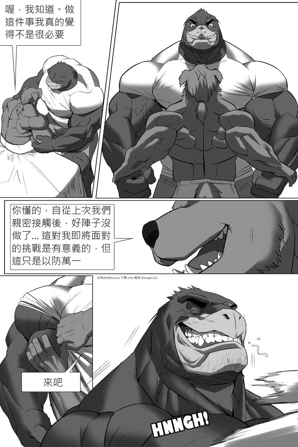 [echin][Getting the Massage][chinese] - Page 3