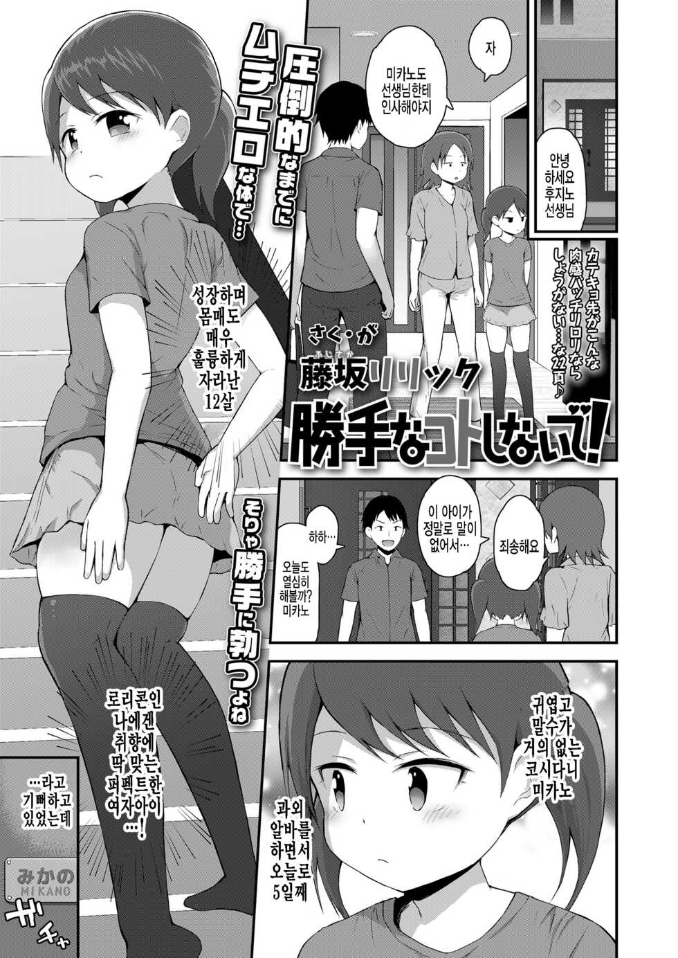 [Fujisaka Lyric] Katte na Koto Shinaide! (COMIC LO 2022-06) [Korean] [팀 털난보리] [Digital] - Page 1