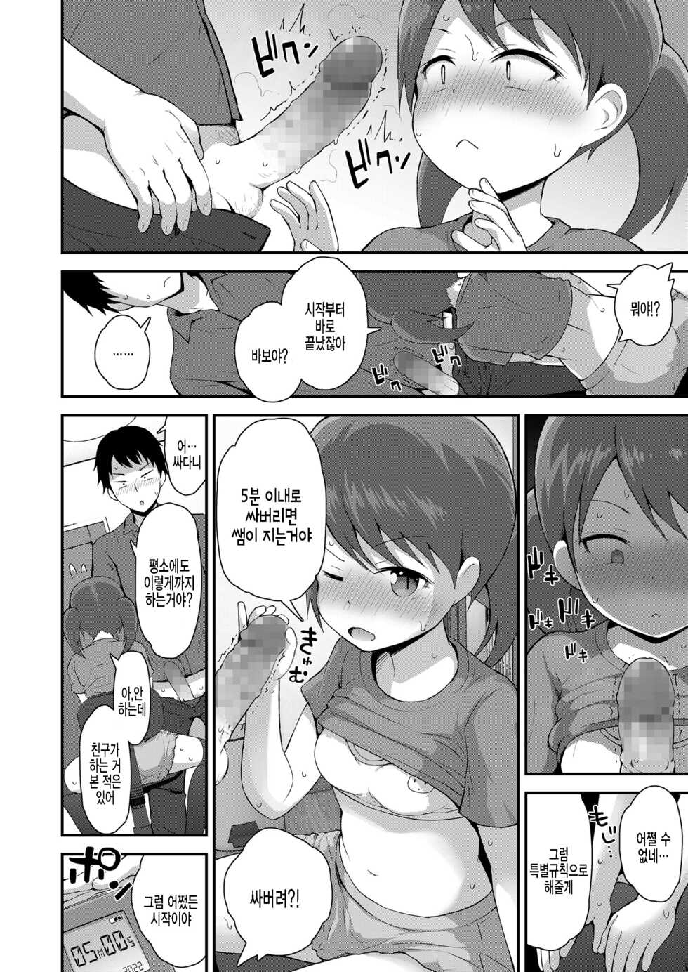 [Fujisaka Lyric] Katte na Koto Shinaide! (COMIC LO 2022-06) [Korean] [팀 털난보리] [Digital] - Page 6