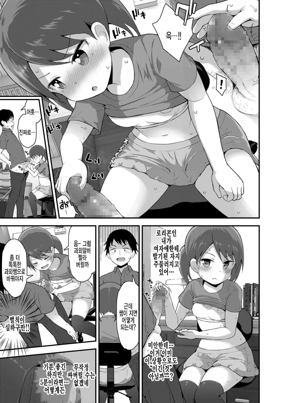 [Fujisaka Lyric] Katte na Koto Shinaide! (COMIC LO 2022-06) [Korean] [팀 털난보리] [Digital] - Page 7