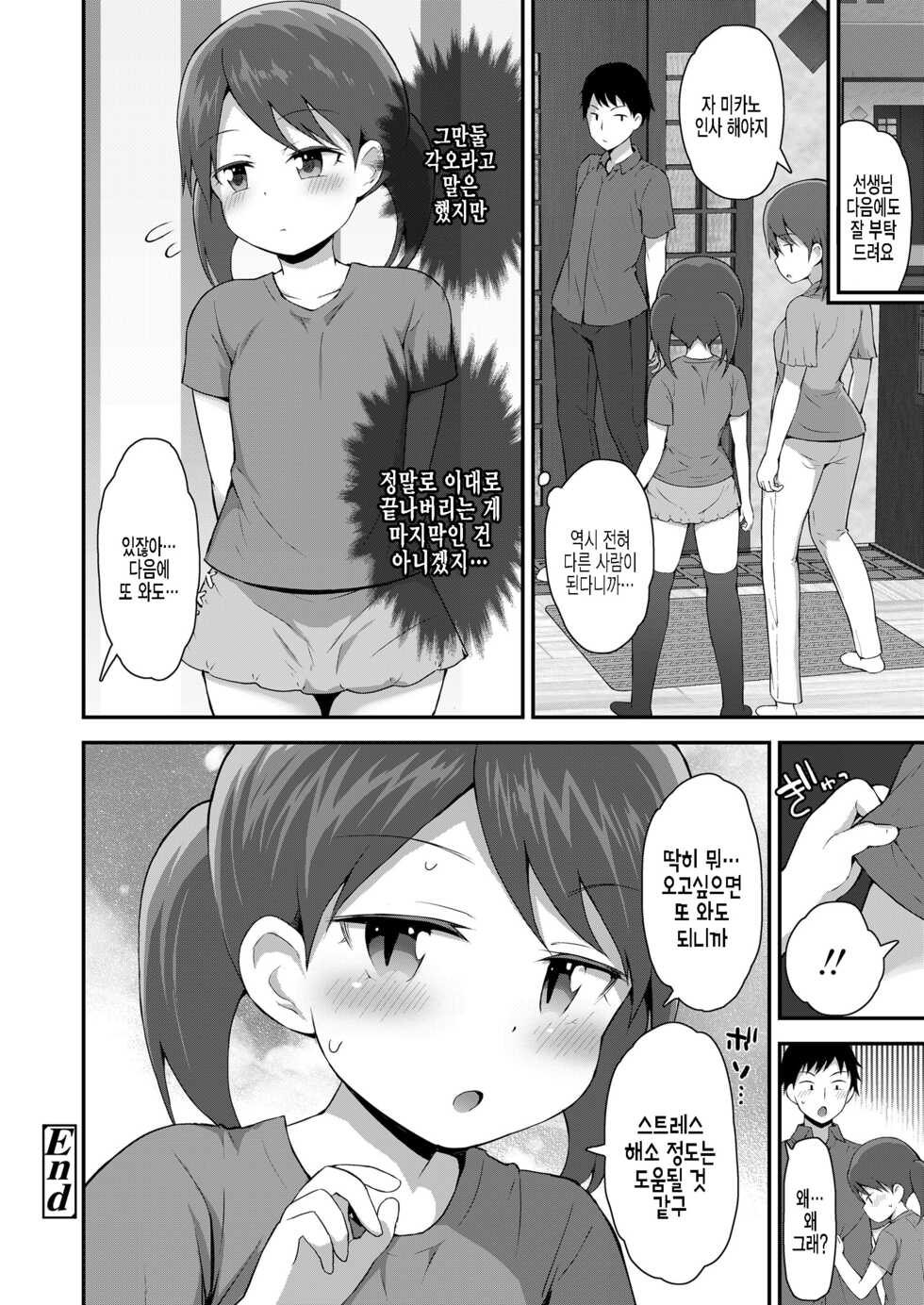 [Fujisaka Lyric] Katte na Koto Shinaide! (COMIC LO 2022-06) [Korean] [팀 털난보리] [Digital] - Page 22