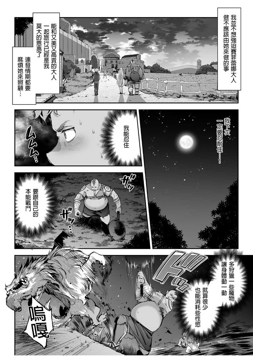 [Ichinose Land] Midara na Elf-san wa Orc-kun ga Osuki [Chinese] [Digital] - Page 15