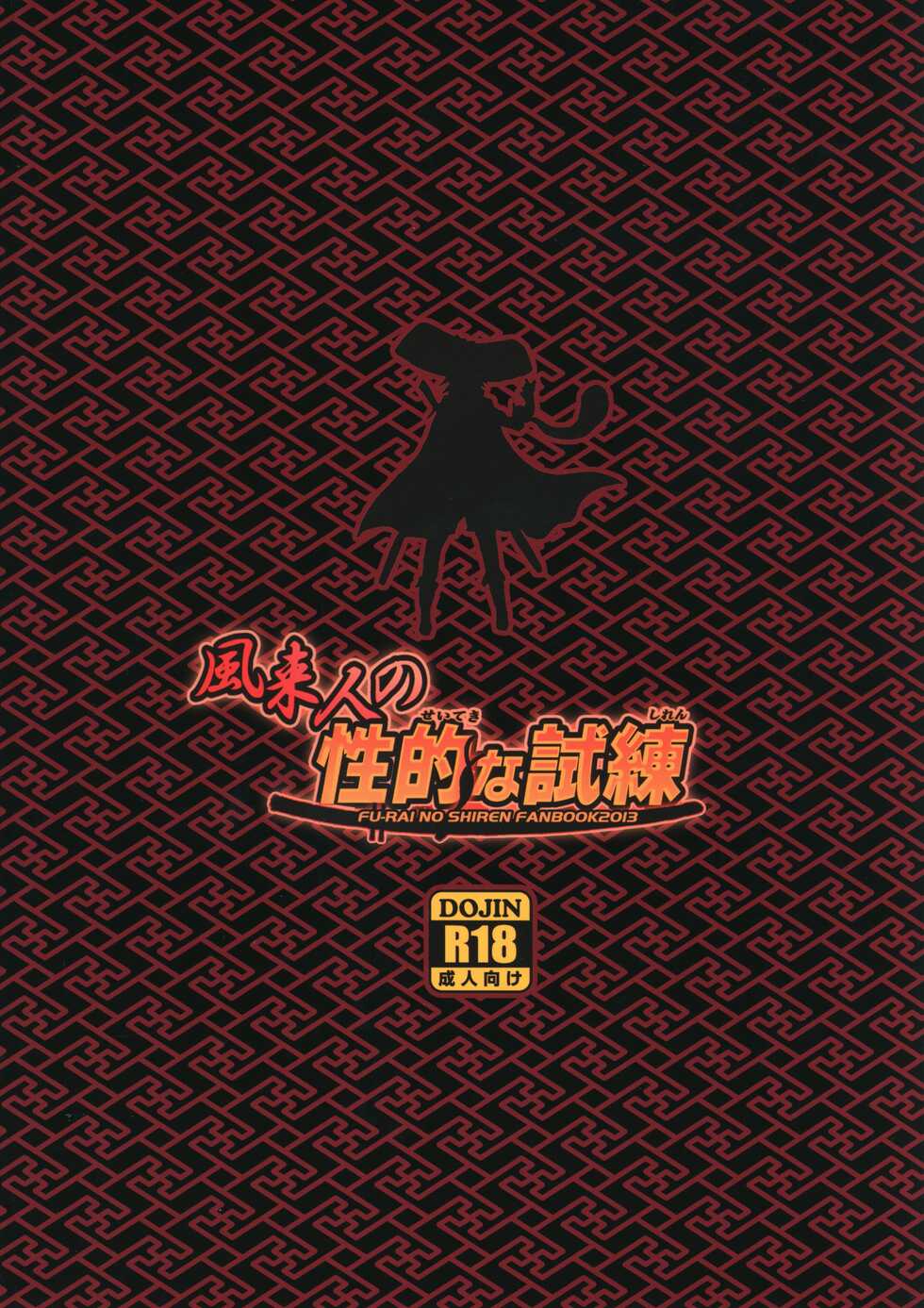 (SPARK8) [Konna Tokoro no Kinniku made Kitaeru nante... (Sugoi Kinniku)] Fuurainin no Seiteki na Shiren (Fuurai no Shiren) - Page 26