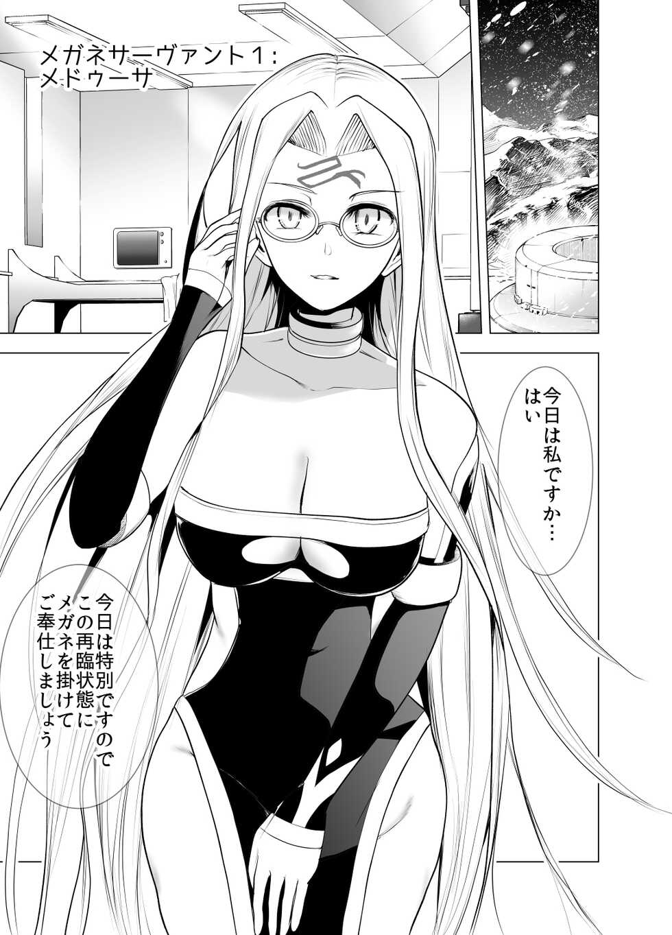 [Yosinobu] 4-nin no Echi-teki na Megane-tachi (Fate/Grand Order) - Page 3