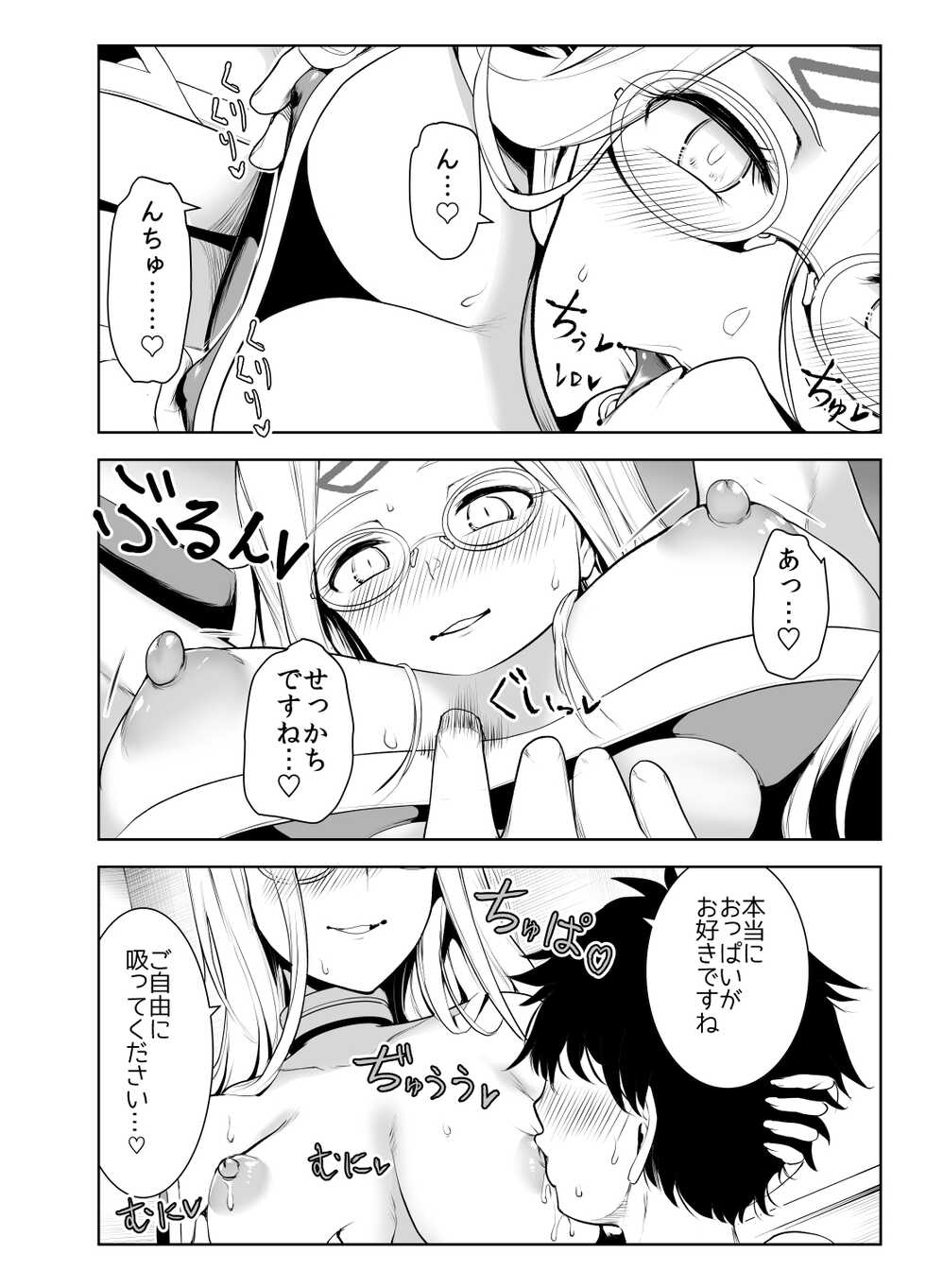 [Yosinobu] 4-nin no Echi-teki na Megane-tachi (Fate/Grand Order) - Page 4