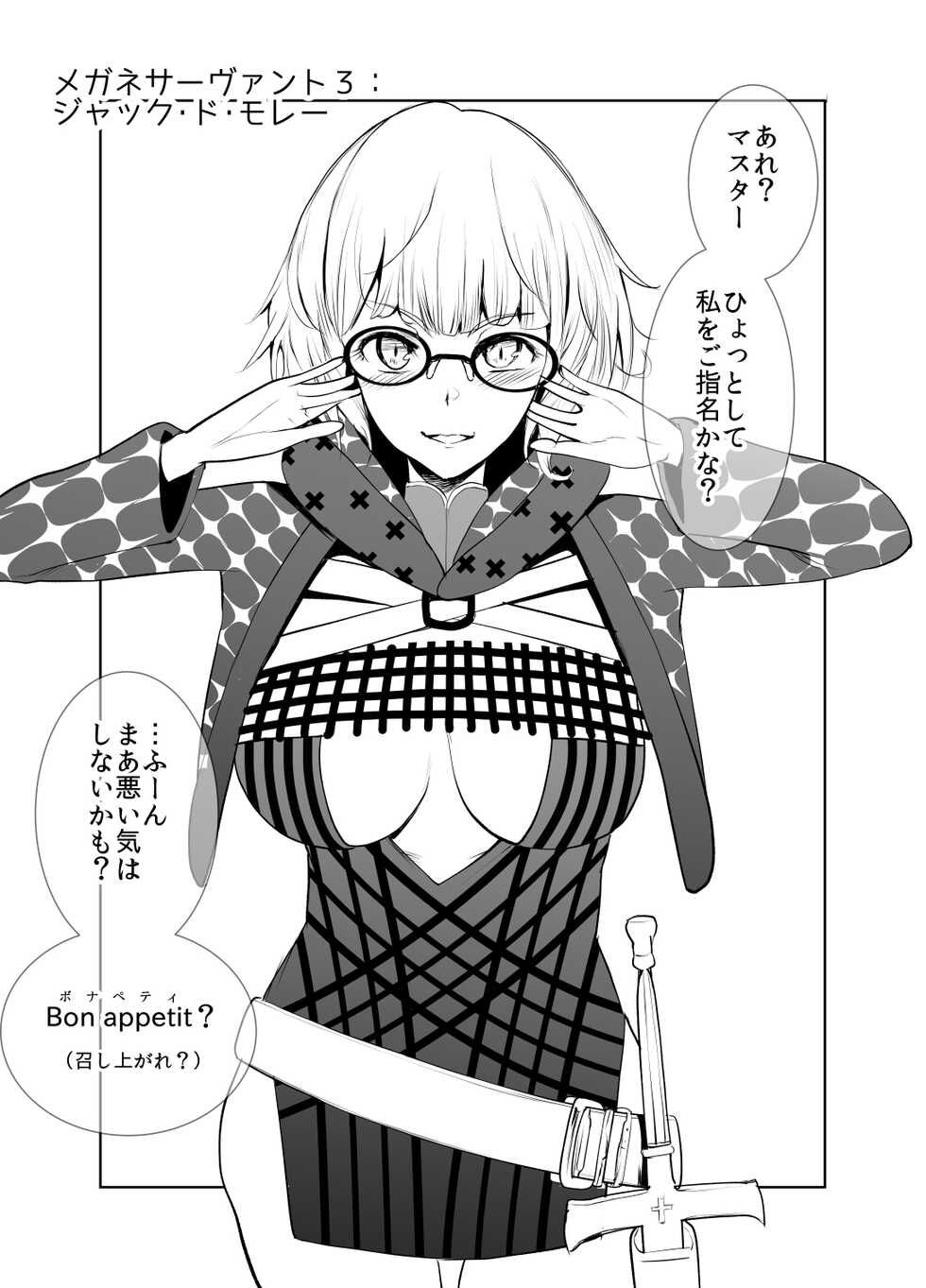 [Yosinobu] 4-nin no Echi-teki na Megane-tachi (Fate/Grand Order) - Page 11