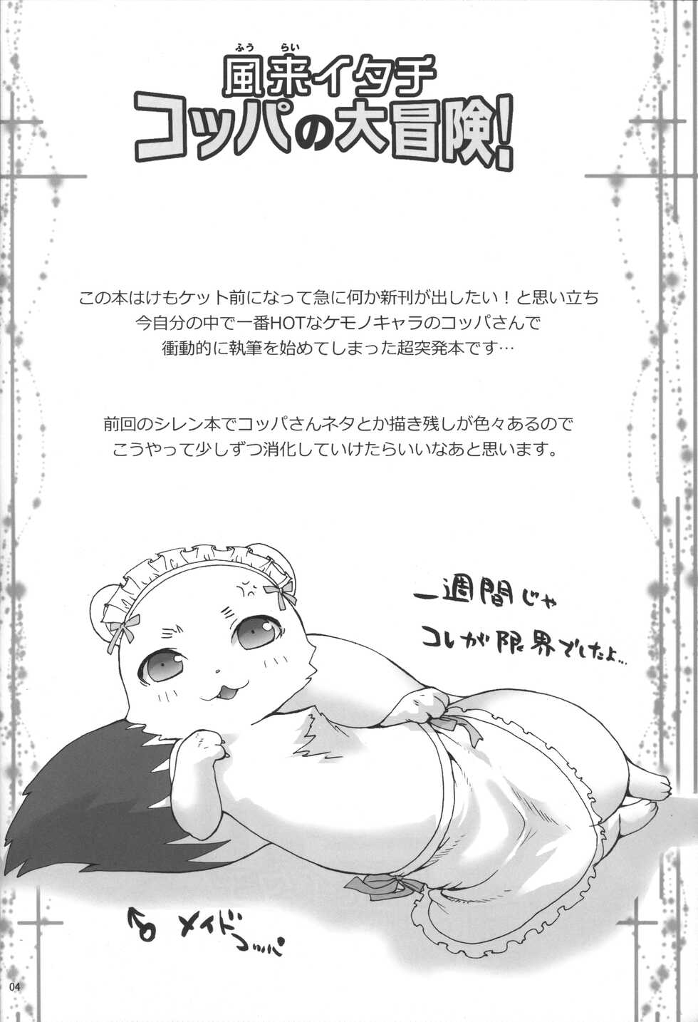 (Kansai! Kemoket 2) [Konna Tokoro no Kinniku made Kitaeru nante... (Sugoi Kinniku)] Fuurai Itachi Koppa no Daibouken! (Fuurai no Shiren) - Page 3