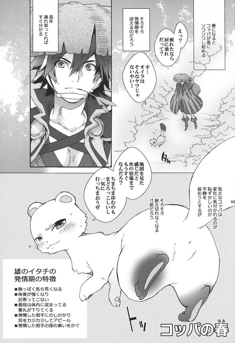 (Kansai! Kemoket 2) [Konna Tokoro no Kinniku made Kitaeru nante... (Sugoi Kinniku)] Fuurai Itachi Koppa no Daibouken! (Fuurai no Shiren) - Page 4